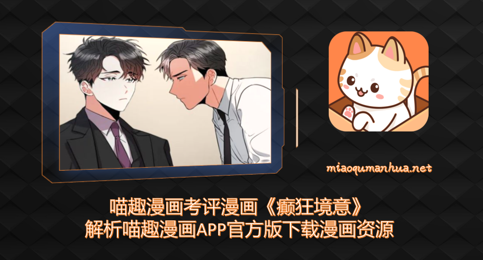 癫狂境意漫画推荐