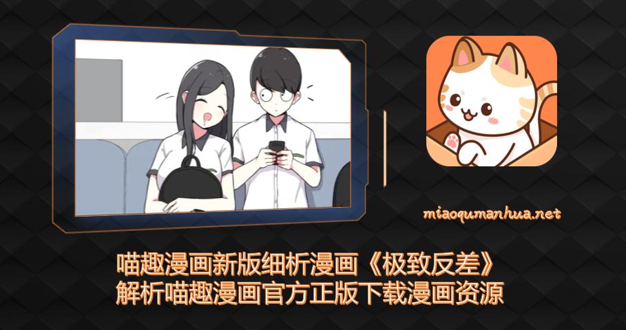 极致反差漫画推荐